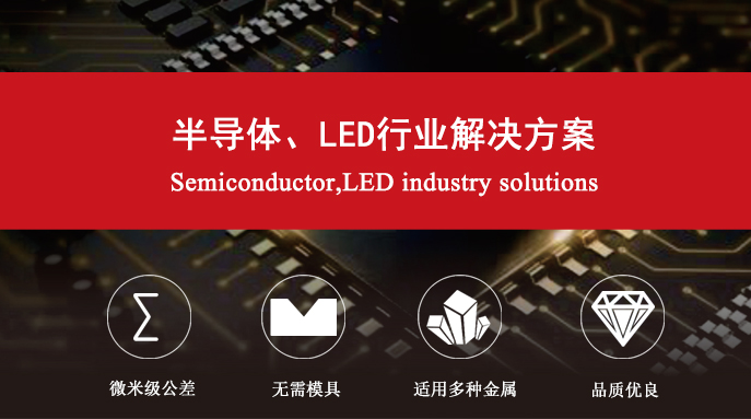 半導(dǎo)體、LED行業(yè)解決方案