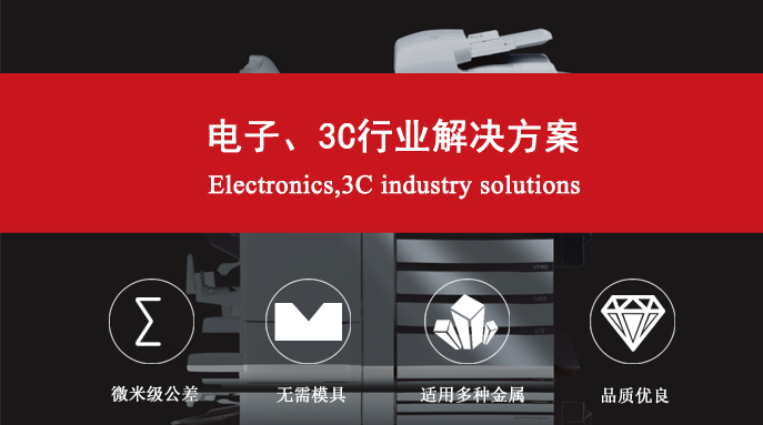 電子、3C行業(yè)解決方案